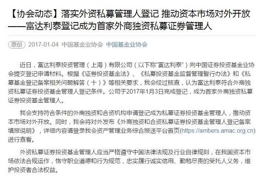 據(jù)了解，去年9月，中國(guó)證監(jiān)會(huì)和基金業(yè)協(xié)會(huì)曾在北京召集貝萊德、瑞銀海外、英仕曼、德意志資管、惠理海外等20余家國(guó)際知名機(jī)構(gòu)座談，進(jìn)一步明確外資私募入華政策口徑。基金業(yè)協(xié)會(huì)副會(huì)長(zhǎng)張小艾當(dāng)時(shí)表示，外資機(jī)構(gòu)登記備案的政策已基本明確，協(xié)會(huì)的準(zhǔn)備工作已基本就緒，歡迎符合條件的外商獨(dú)資和合資私募證券基金管理機(jī)構(gòu)來(lái)協(xié)會(huì)進(jìn)行登記備案。