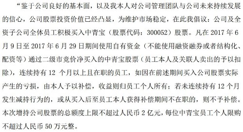 中青宝董事长大方兜底小气限购为哪般 兜底增持撞监管墙 