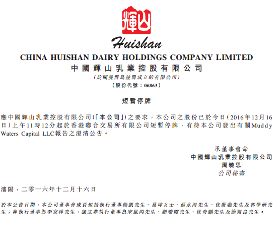 輝山乳業(yè)遭渾水公司做空 快速下跌后緊急停牌