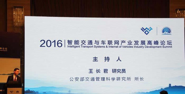 智能交通與車聯(lián)網(wǎng)產(chǎn)業(yè)發(fā)展論壇在無錫舉行 智能交通與車聯(lián)網(wǎng)產(chǎn)業(yè)發(fā)展論壇在無錫舉行