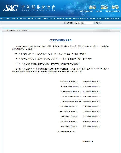 21家券商联手救市方案出炉！