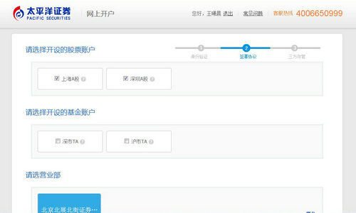 太平洋证券网上开户体验：策略服务附加收费