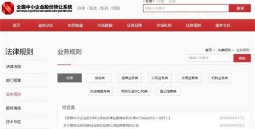 股轉(zhuǎn)系統(tǒng)：警惕天上掉下來的“餡餅” 