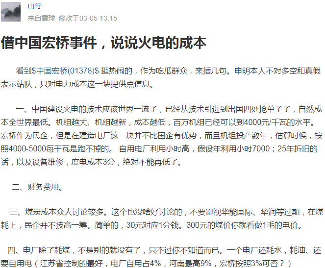 這邊廂，中國宏橋（01378）和沽空機構(gòu)愛默生在斗法；那邊廂，針對中國宏橋是否造假的問題，中國知名股票買賣策略平臺——雪球上的大V們?yōu)榇艘汛蝽懸黄馉幷摯髴?zhàn)。