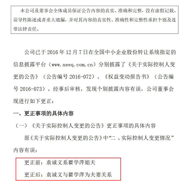 愛科賽更正公告（wabei.cn配圖）