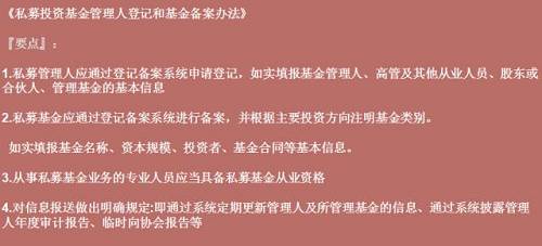 《私募投资基金信息披露管理办法》