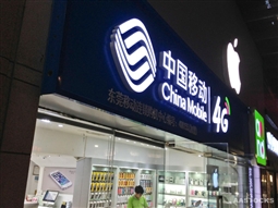 《大行報(bào)告》麥格理：中移動(dòng)(00941.HK)補(bǔ)貼不會(huì)因iPhone 7而增加 維持「跑贏大市」評(píng)級(jí)