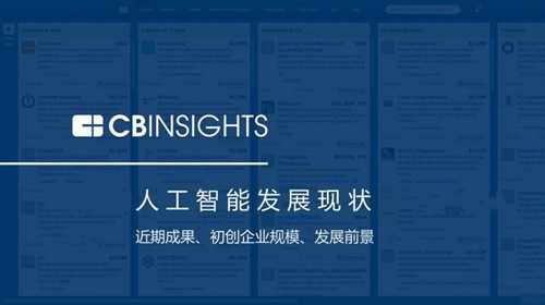 人工智能白皮書：巨頭紛紛入局，融資交易額屢破新高