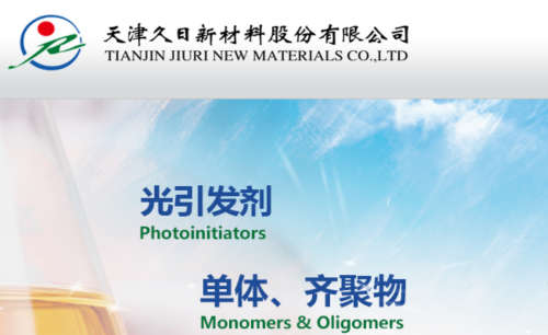 天津久日新材料股份有限公司