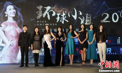第66届环球小姐北京、安徽赛区新闻发布会举行