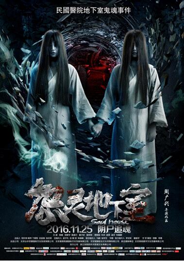 《怨灵地下室》11月上映被戏称中国版“釜山行”