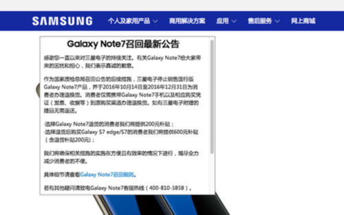 三星中国推出Note 7换机细则：退货补贴200元 换S7补600元 