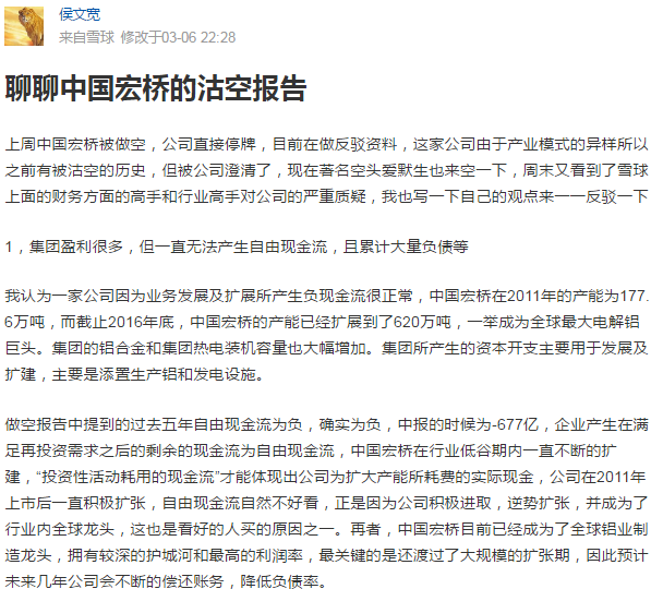 這邊廂，中國宏橋（01378）和沽空機構(gòu)愛默生在斗法；那邊廂，針對中國宏橋是否造假的問題，中國知名股票買賣策略平臺——雪球上的大V們?yōu)榇艘汛蝽懸黄馉幷摯髴?zhàn)。