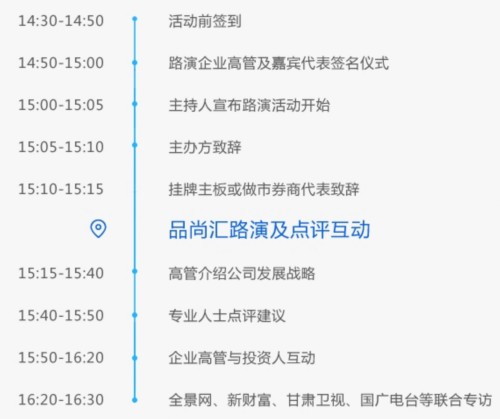 為響應(yīng)“大眾創(chuàng)業(yè)，萬眾創(chuàng)新”國家戰(zhàn)略號召，支持多層次資本市場建設(shè)，促進新三板市場提升投資者關(guān)系管理和公司治理的透明度，10月29日下午，贏家財富網(wǎng)路演天下聯(lián)合三板富舉辦新三板掛牌企業(yè)品尚匯833788路演專場活動，與投行專家、分析師、投資人等嘉賓在現(xiàn)場及網(wǎng)上互動交流。路演直播專題頁面：http://irm.p5w.net/rsc/psh/index.htm