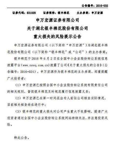 信息公司博士老總竊取公民信息 新三板又多6家傳奇公司