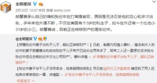 張紀(jì)中妻子出軌羅生門