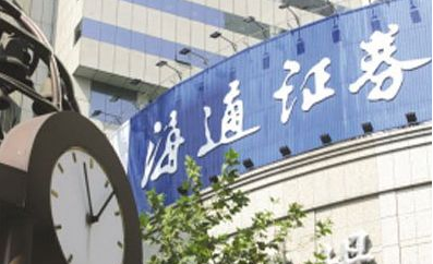 點(diǎn)擊看大圖 海通證券股份有限公司