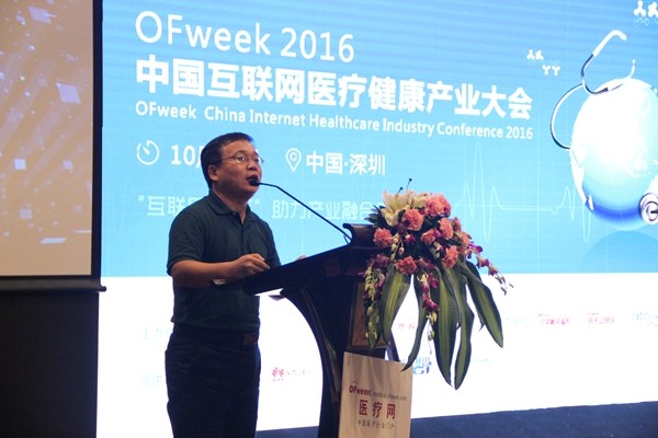 OFweek 2016中國(guó)互聯(lián)網(wǎng)醫(yī)療健康產(chǎn)業(yè)大會(huì)成功舉辦