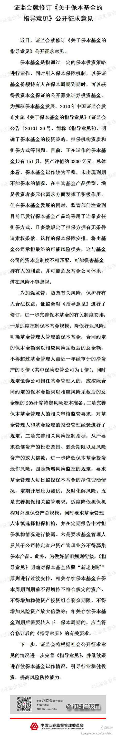 证监会：适度控制保本基金规模 完善保本基金风控指标