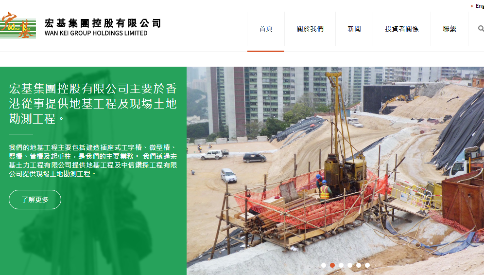 宏基集團控股有限公司