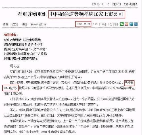 大致是这样，中科招商在股灾期间花了估计40亿元举牌了10多家上市公司，大多是市值40亿元及以下的小市值公司，很多主营业务不怎么样，壳股特征明显。 