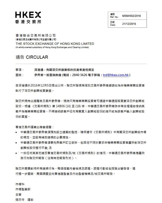 券商違規(guī)買賣深創(chuàng)業(yè)板 港交所稱會嚴肅對待