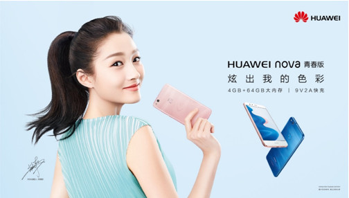 关晓彤携手HUAWEI nova 青春版炫色时尚新主张