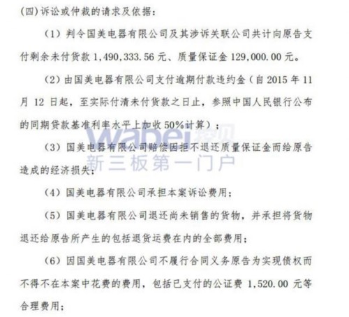 三田科技訴訟請(qǐng)求 