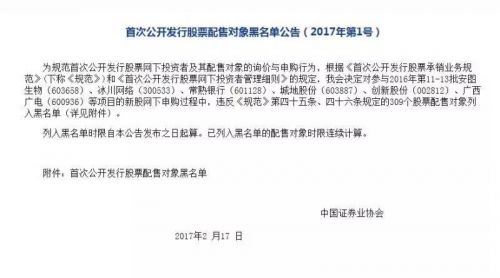 309名！史上最长打新黑名单公布：46家券商、公私募等机构在列