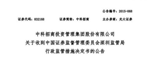 私募角逐新三板做市名額 入圍的是這15家？ 