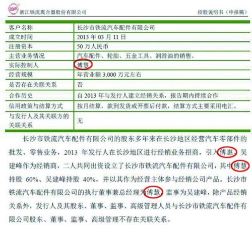 招股書錯誤頻出 鐵流股份信披質(zhì)量遭投訴