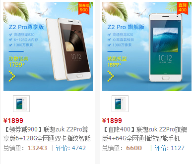 與同行對比如何呢？智通財經(jīng)注意到，去年10月上市的OPPO R9S今年5月單月在天貓商場的銷量為1.37萬部；與聯(lián)想Z2 Pro價格相仿的華為暢想7 Plus五月單月銷售量為1.31萬部；vivo X9五月單月銷量1.46萬部。