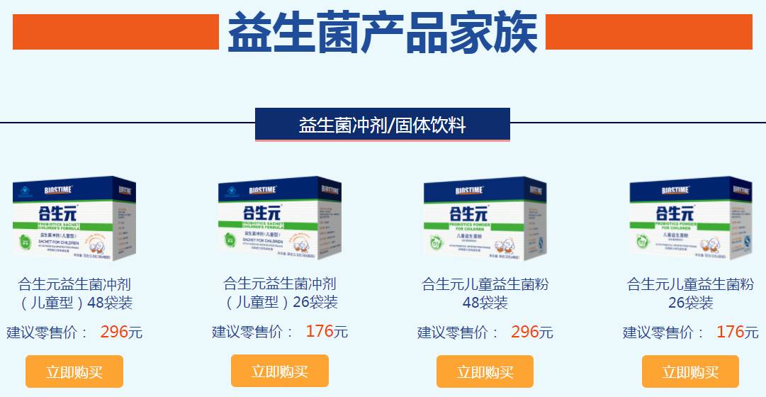 在講發(fā)生什么事之前，先看看合生元這個公司是干什么的。