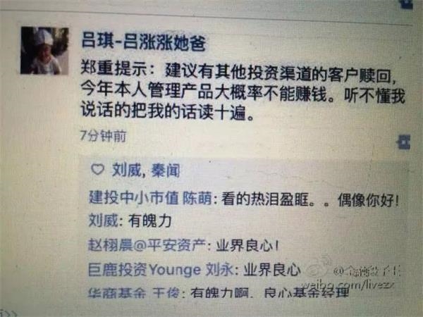 基金经理劝客户赎回后秒删观点