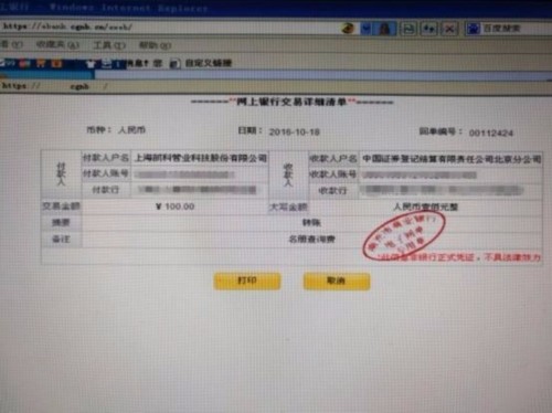 中登披露67家欠费企业名单 有董秘称“不归我管” 