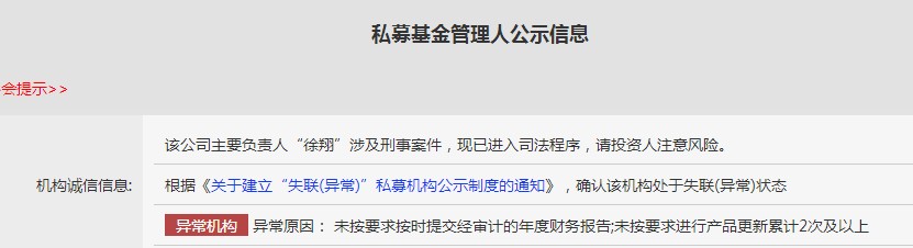 上海泽熙被列为“异常机构” 图片来自中国证券投资基金业协会官网