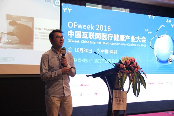 OFweek 2016中國(guó)互聯(lián)網(wǎng)醫(yī)療健康產(chǎn)業(yè)大會(huì)成功舉辦
