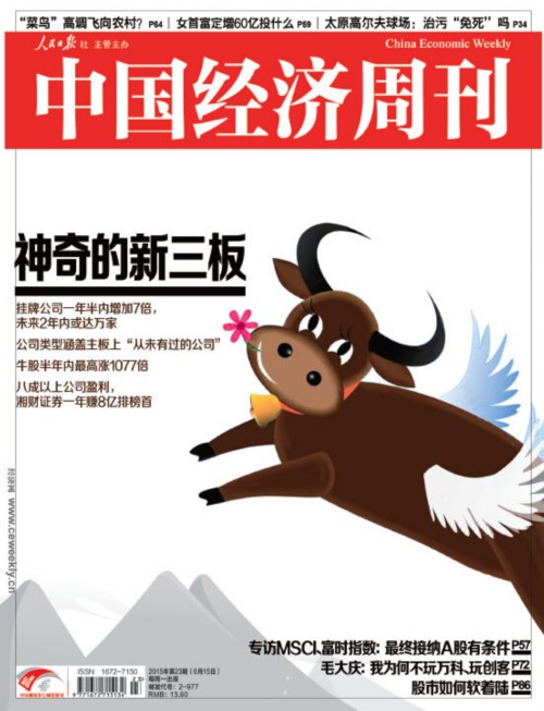 中国经济周刊2015年第22期