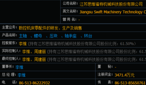 江蘇思維福特機械科技股份有限公司