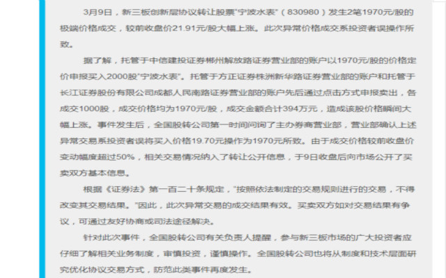 全國(guó)股轉(zhuǎn)公司微信公眾號(hào)截圖