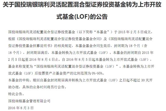 惊了天了！首只公募定增基金告别定增转型LOF