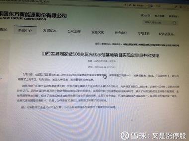 东方能源(000958)聊吧