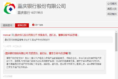 重庆银行(601963)