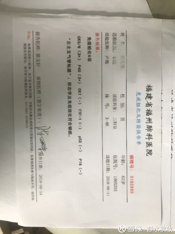 好同学的父亲上周四确诊肺癌,目前在福建省协和医院住