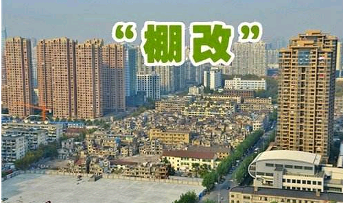 2018年全省保障性安居工程新开工计划全部为棚户区改造,今后将充分