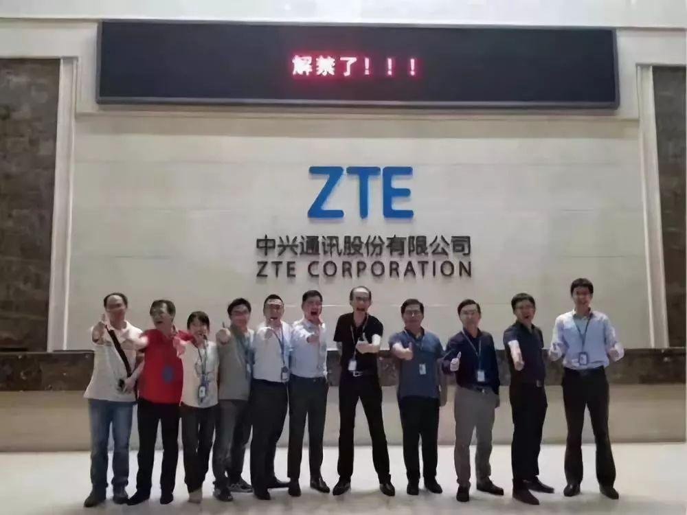 解禁了,中兴人有必要这么高兴吗?