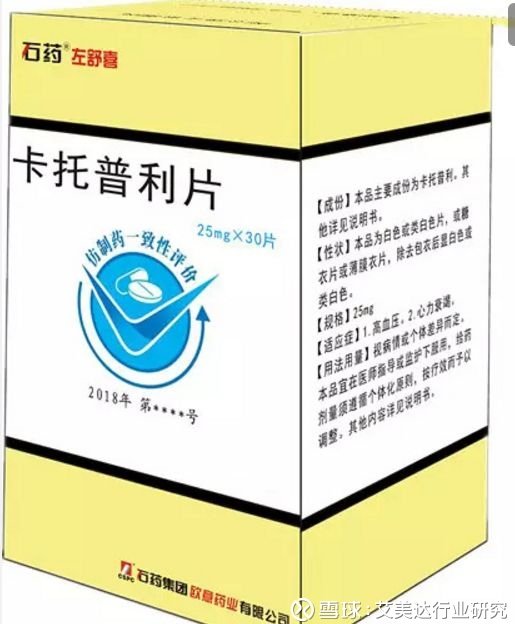 本集团的「卡托普利片(25mg)」(「该药品」)