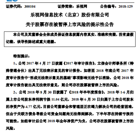 乐视停止运营公告,乐视停止运营公告最新