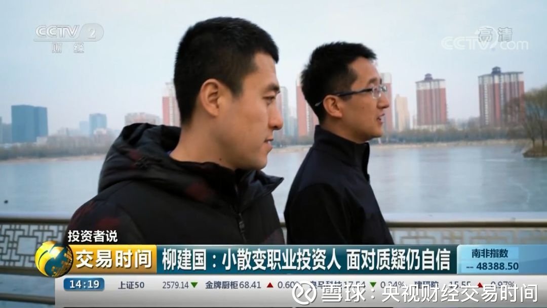 投资者说柳建国从小散到职业投资人