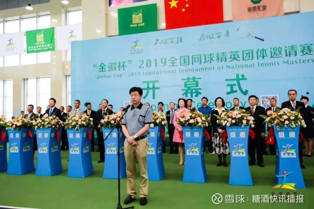 金徽投资人,金徽网球俱乐部主席杜楠女士,金徽企业集团高管,金徽酒及
